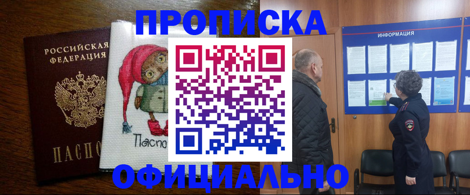 временная регистрация купить в Болотном