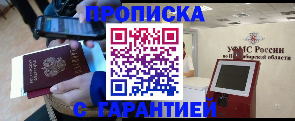 прописка ребенка в Болотном