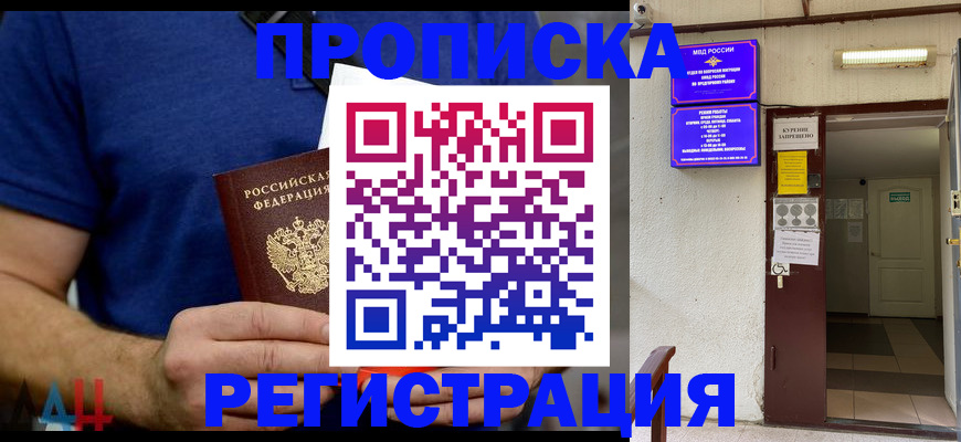 прописка поиск в Болотном