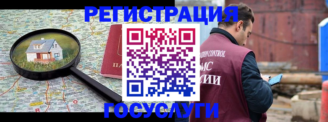временная регистрация купить в Болотном